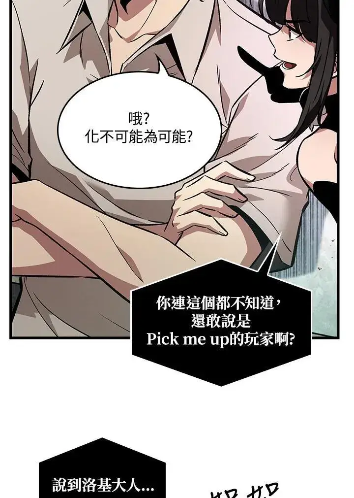 漫画《Pick me up!》第5话第115张图
