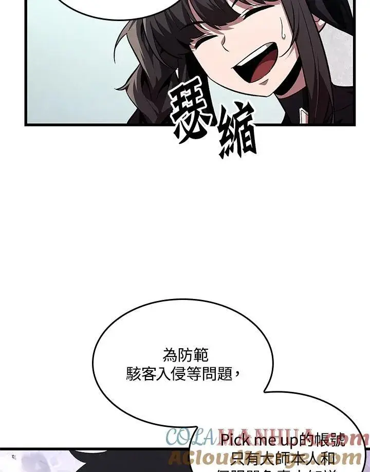 漫画《Pick me up!》第6话第10张图