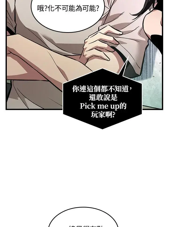 漫画《Pick me up!》第6话第2张图