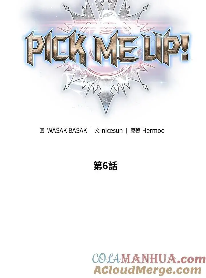 漫画《Pick me up!》第6话第7张图