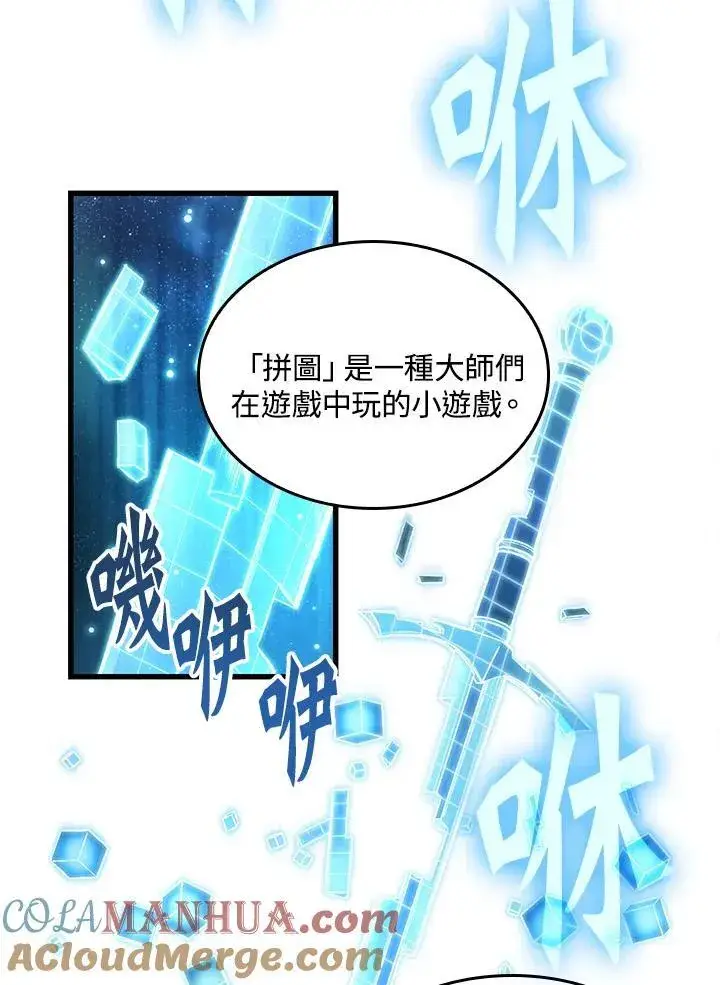 漫画《Pick me up!》第6话第82张图