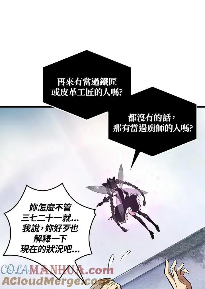 漫画《Pick me up!》第7话第101张图