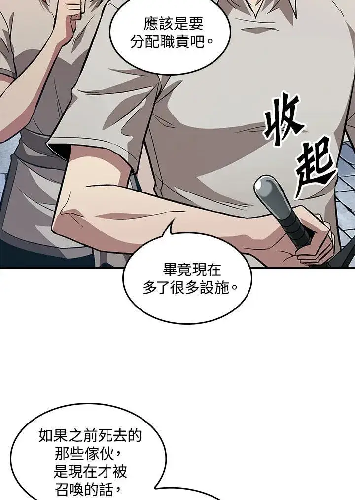 漫画《Pick me up!》第7话第104张图