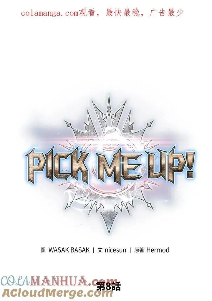 漫画《Pick me up!》第7话第110张图