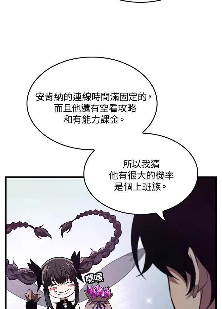 漫画《Pick me up!》第7话第83张图