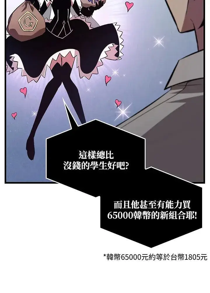 漫画《Pick me up!》第7话第84张图