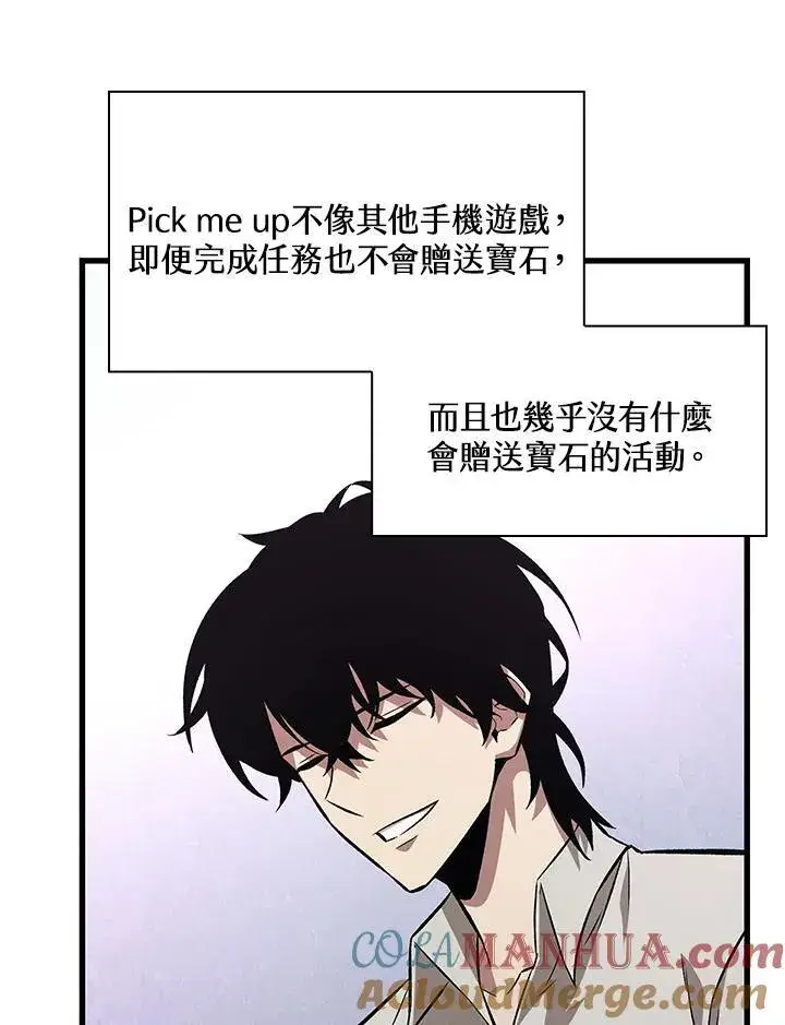漫画《Pick me up!》第7话第85张图