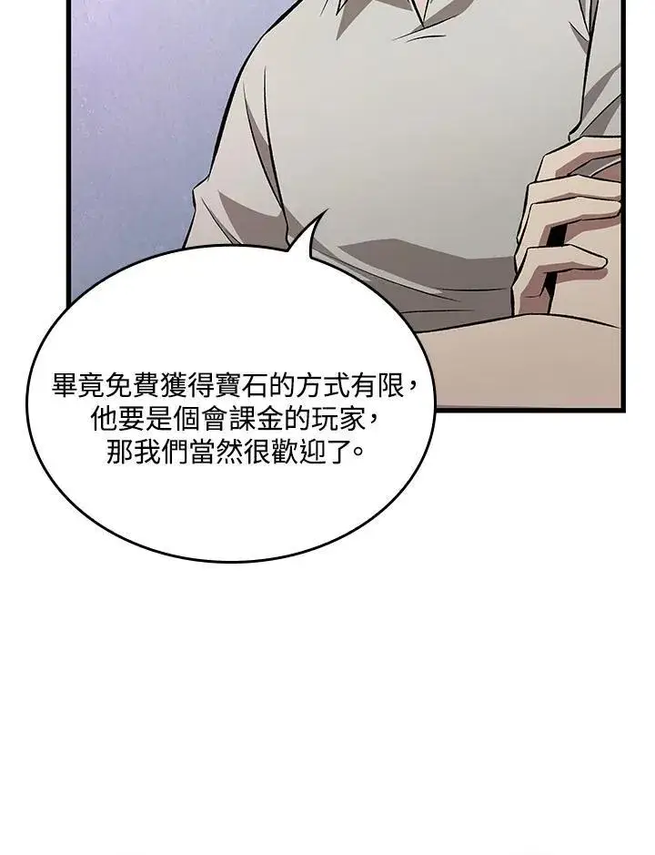 漫画《Pick me up!》第7话第86张图