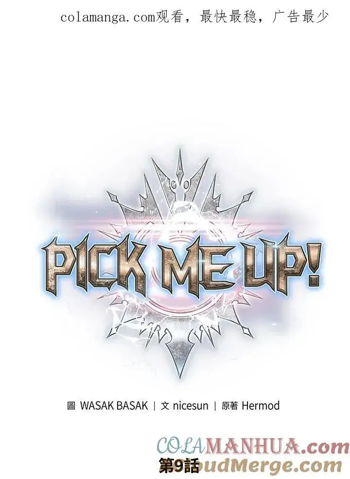 漫画《Pick me up!》第8话第104张图
