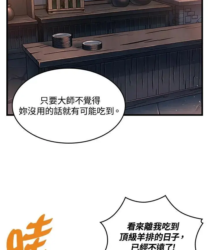 漫画《Pick me up!》第8话第39张图
