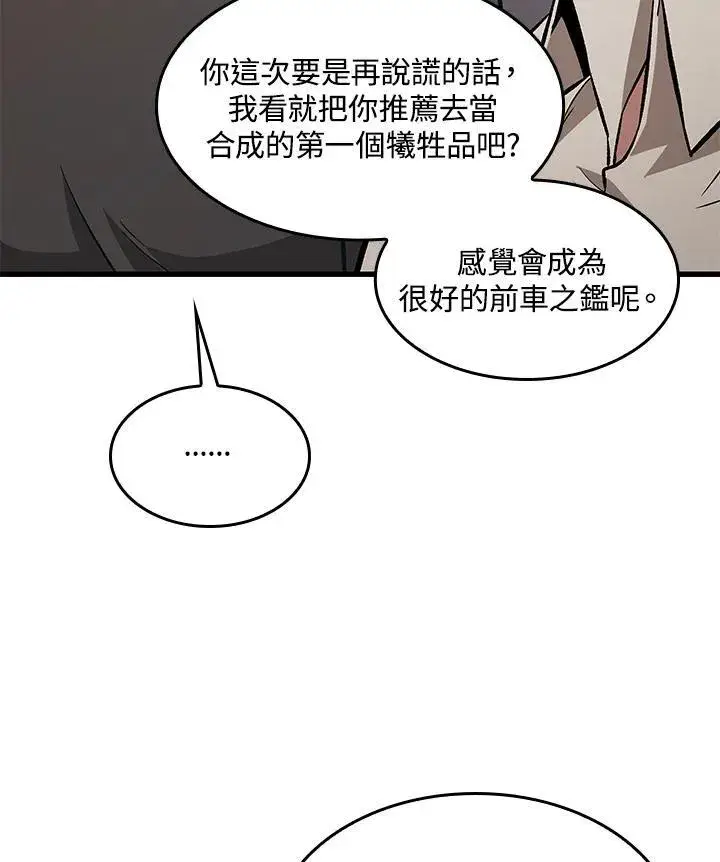漫画《Pick me up!》第8话第70张图