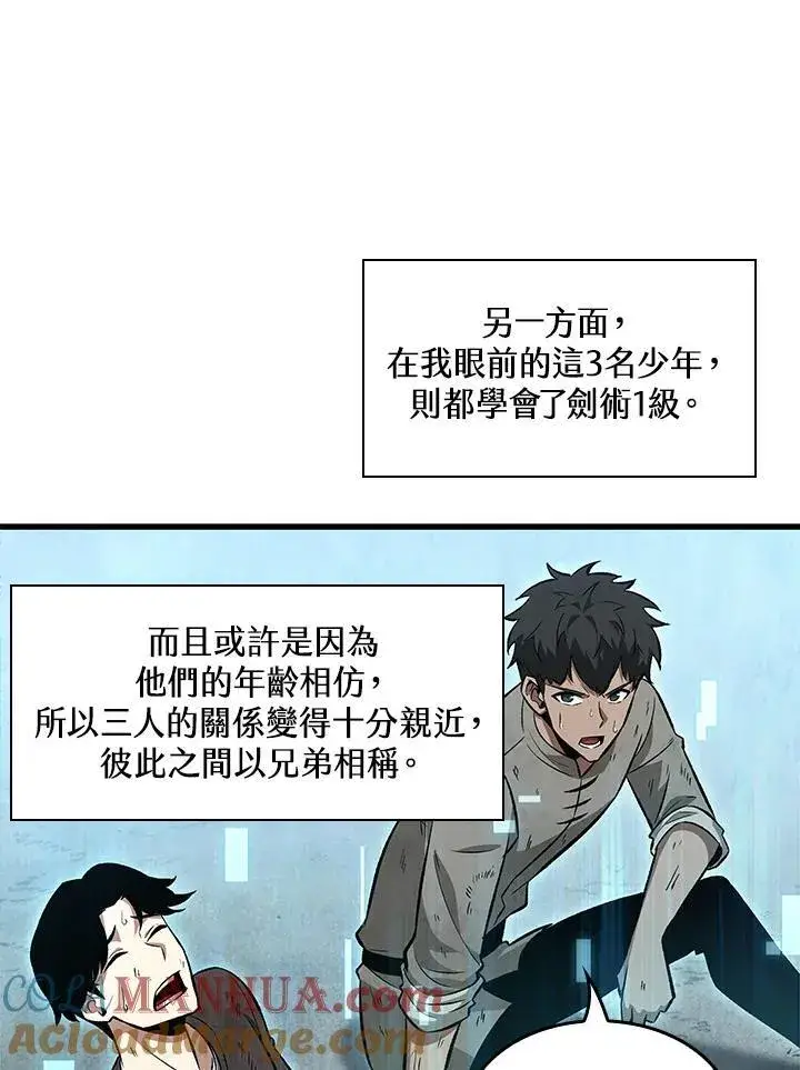 漫画《Pick me up!》第8话第85张图