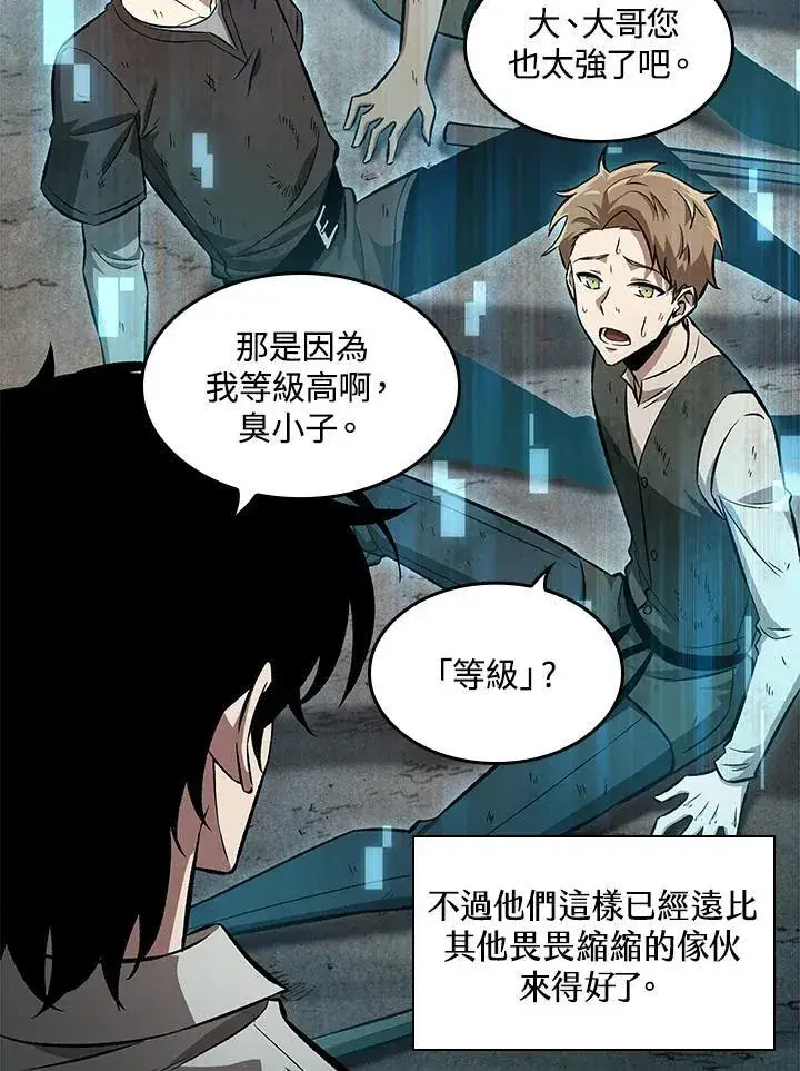 漫画《Pick me up!》第8话第86张图
