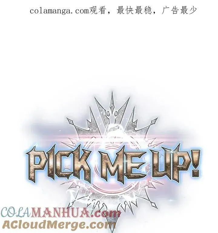 漫画《Pick me up!》第9话第131张图