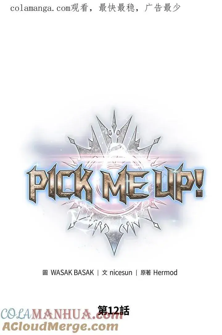 漫画《Pick me up!》第11话第103张图