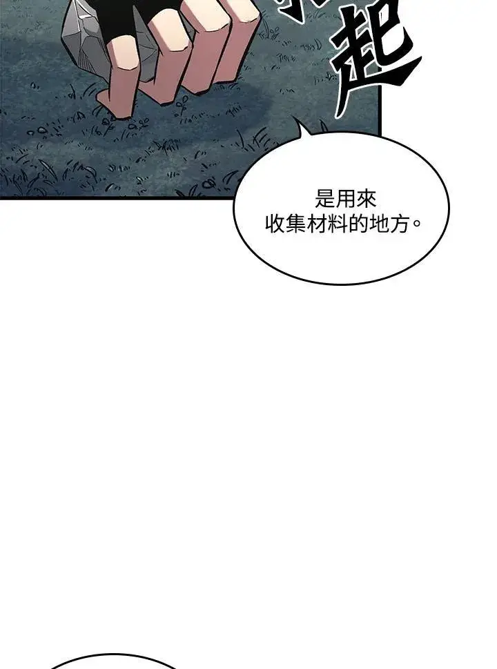漫画《Pick me up!》第13话第80张图