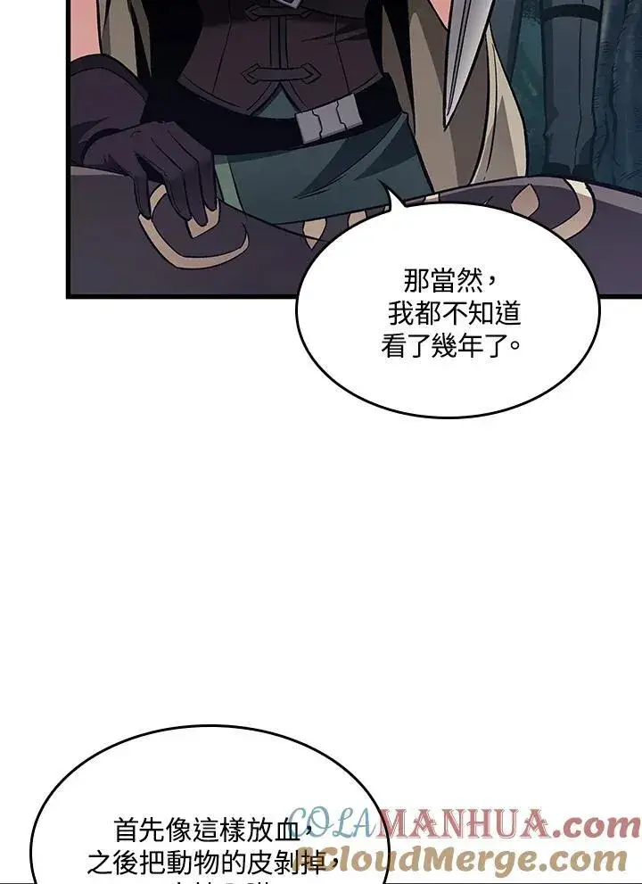 漫画《Pick me up!》第13话第97张图