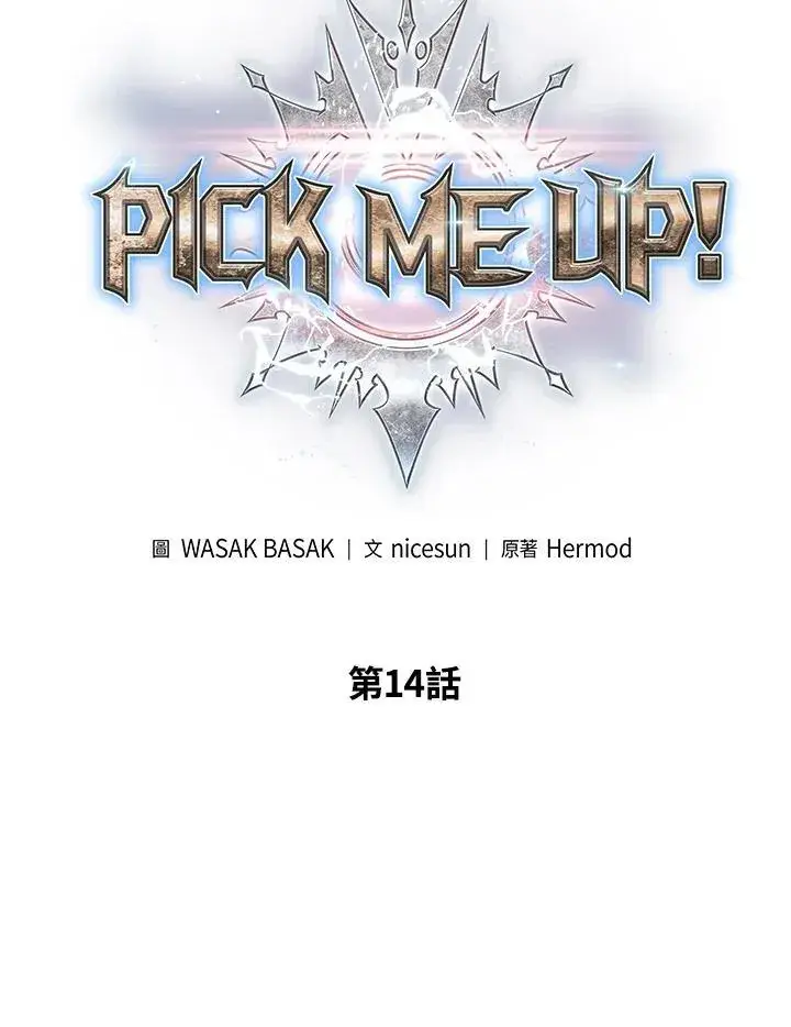 漫画《Pick me up!》第14话第6张图