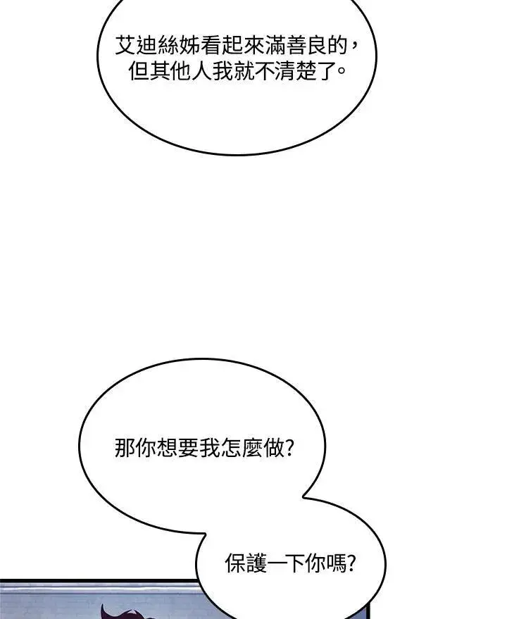 漫画《Pick me up!》第15话第104张图