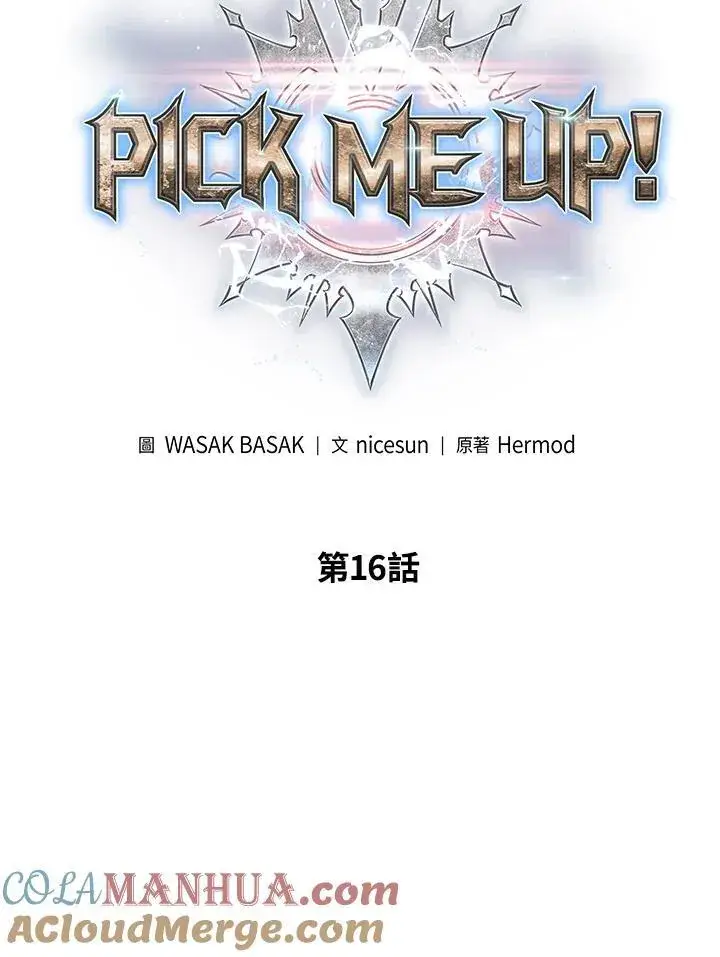 漫画《Pick me up!》第16话第5张图