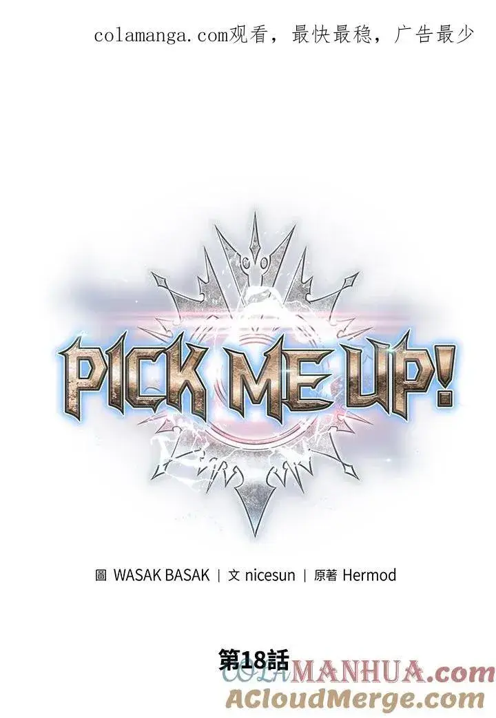 漫画《Pick me up!》第17话第124张图