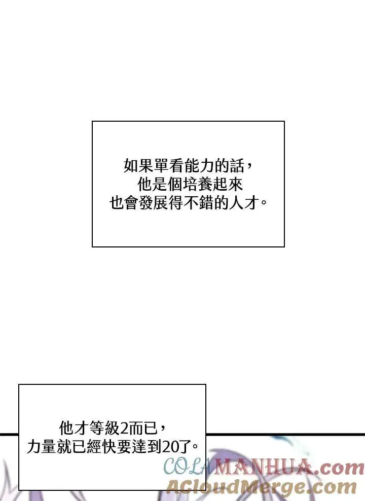 漫画《Pick me up!》第17话第21张图