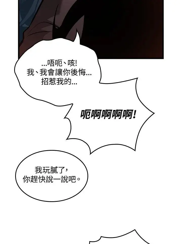 漫画《Pick me up!》第17话第84张图