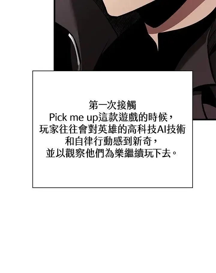 漫画《Pick me up!》第20话第10张图