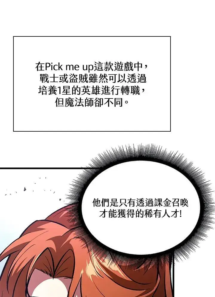 漫画《Pick me up!》第20话第67张图