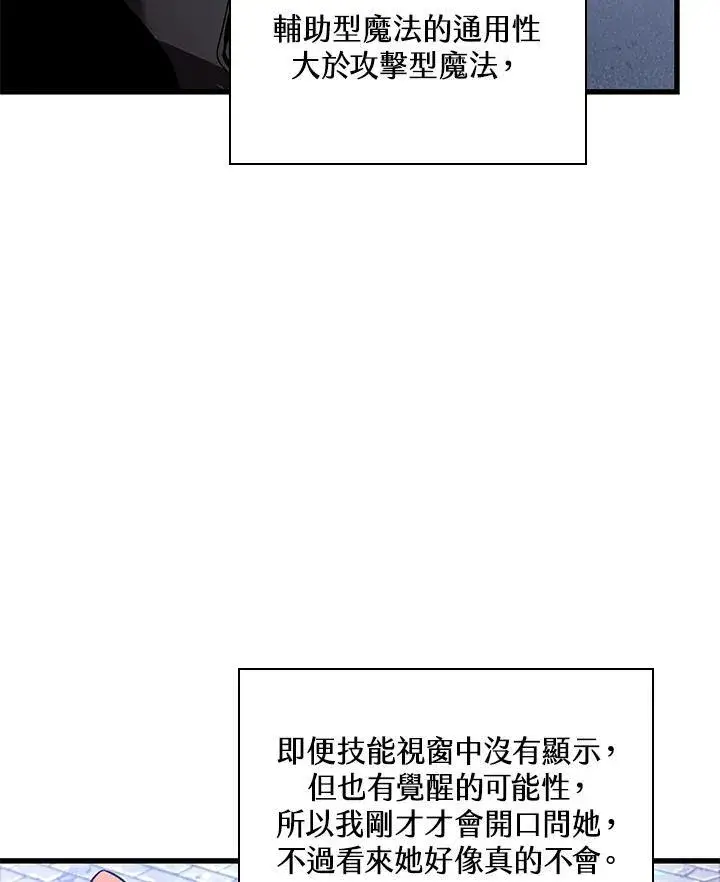 漫画《Pick me up!》第21话第12张图