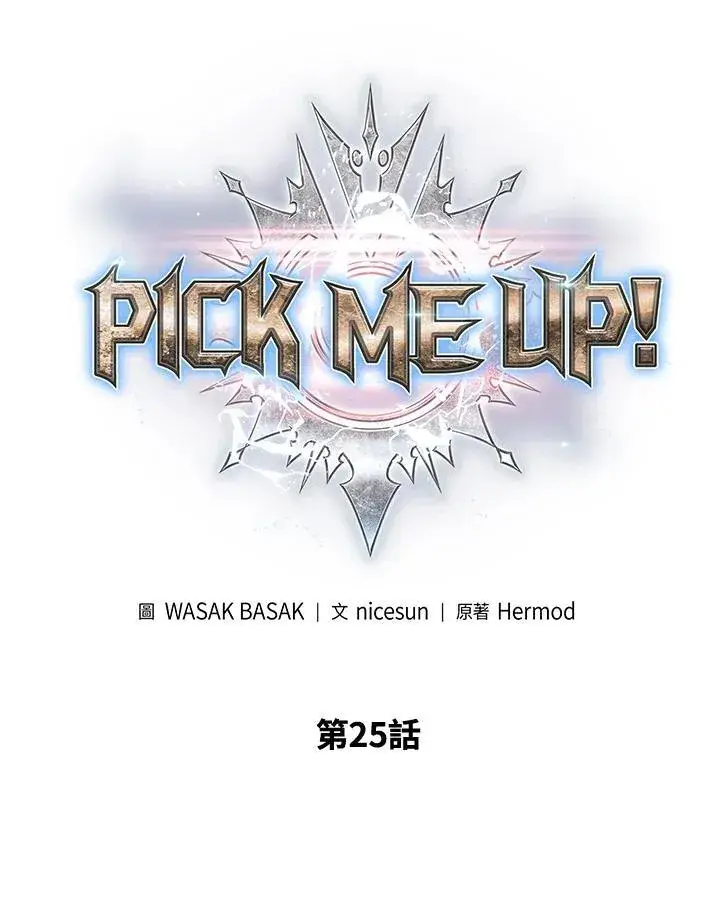 漫画《Pick me up!》第24话第143张图