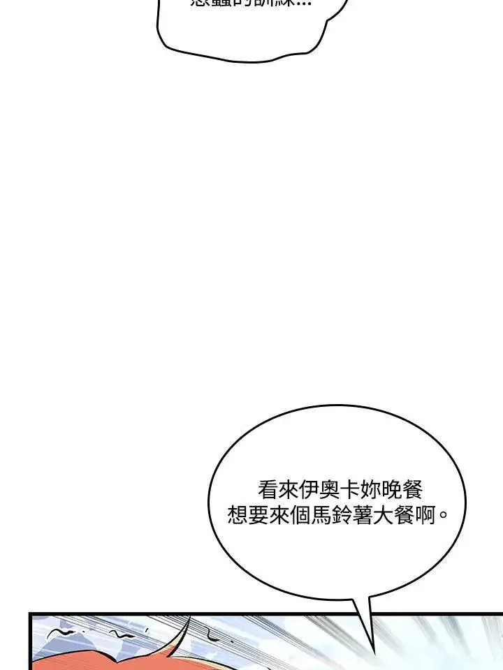 漫画《Pick me up!》第24话第24张图