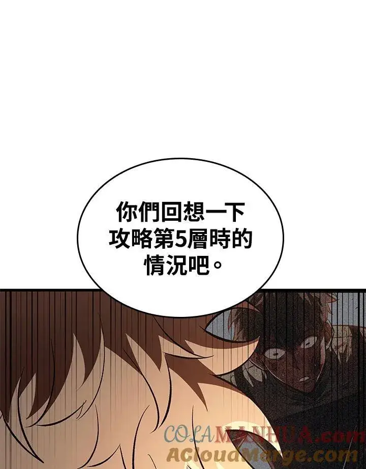 漫画《Pick me up!》第24话第85张图