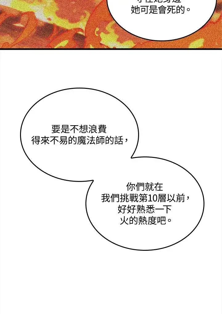 漫画《Pick me up!》第24话第99张图