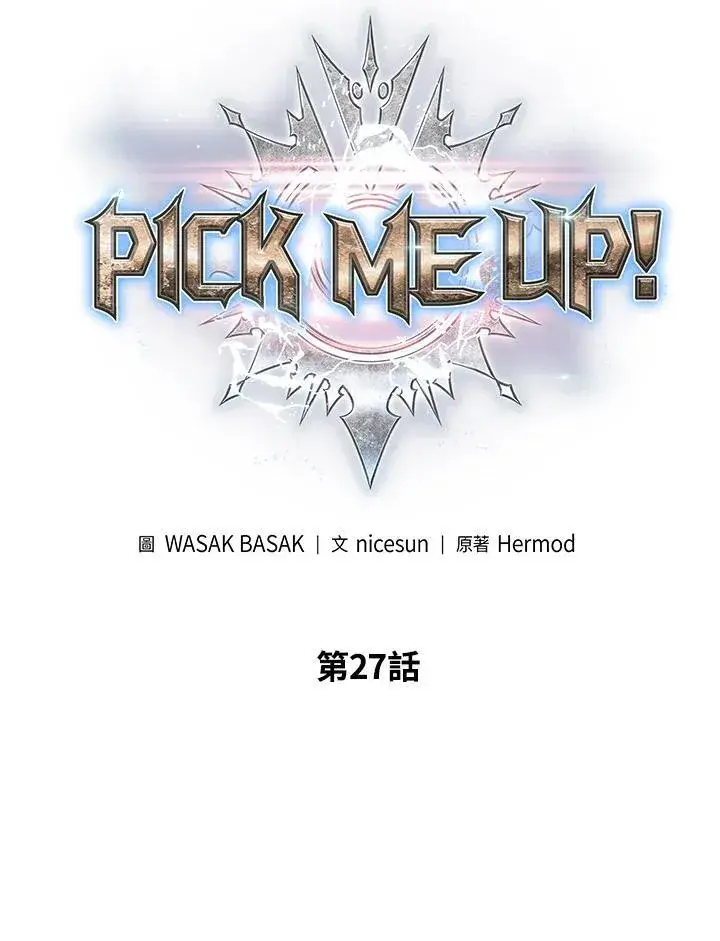 漫画《Pick me up!》第27话第8张图