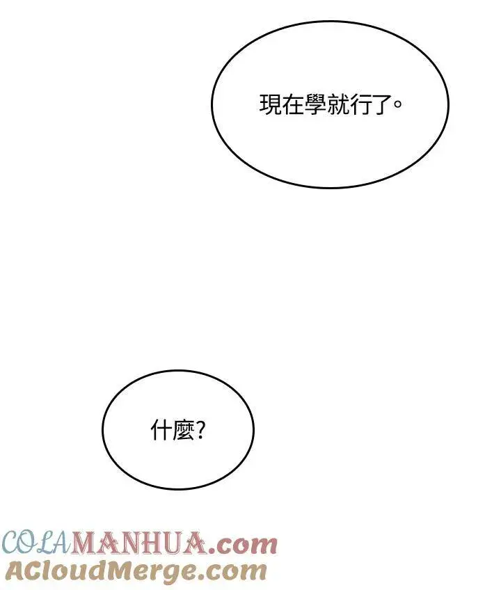 漫画《Pick me up!》第30话第93张图