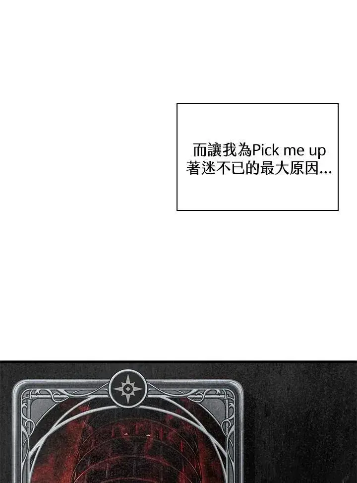 漫画《Pick me up!》第32话第8张图