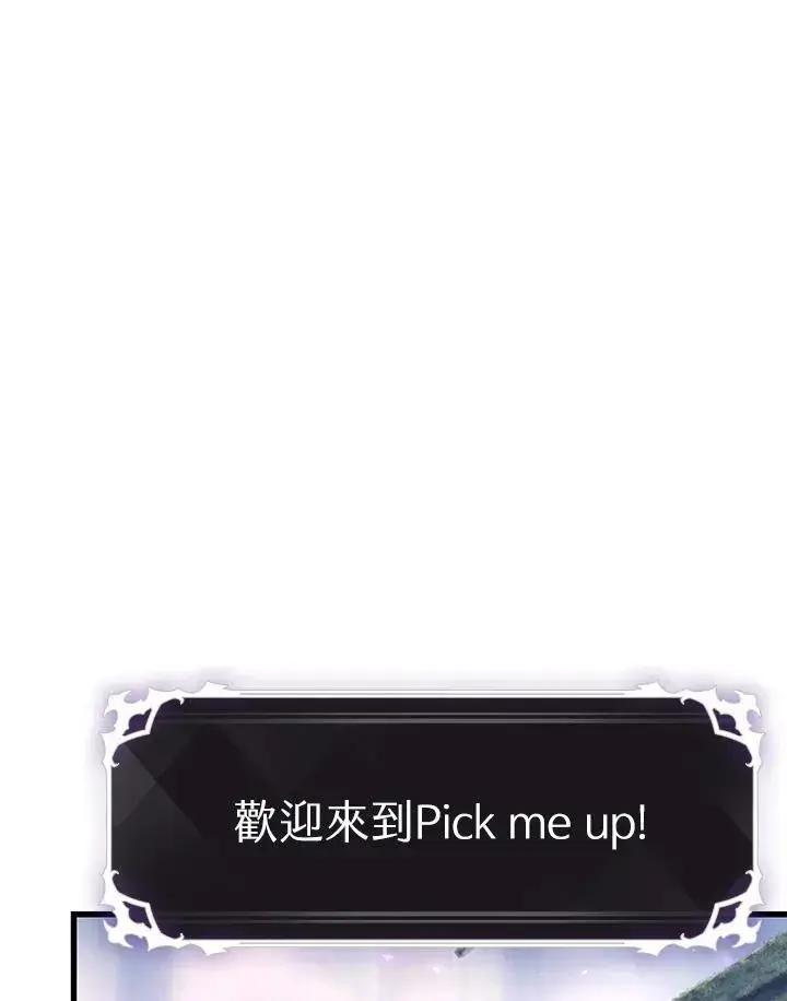 漫画《Pick me up!》第34话第44张图