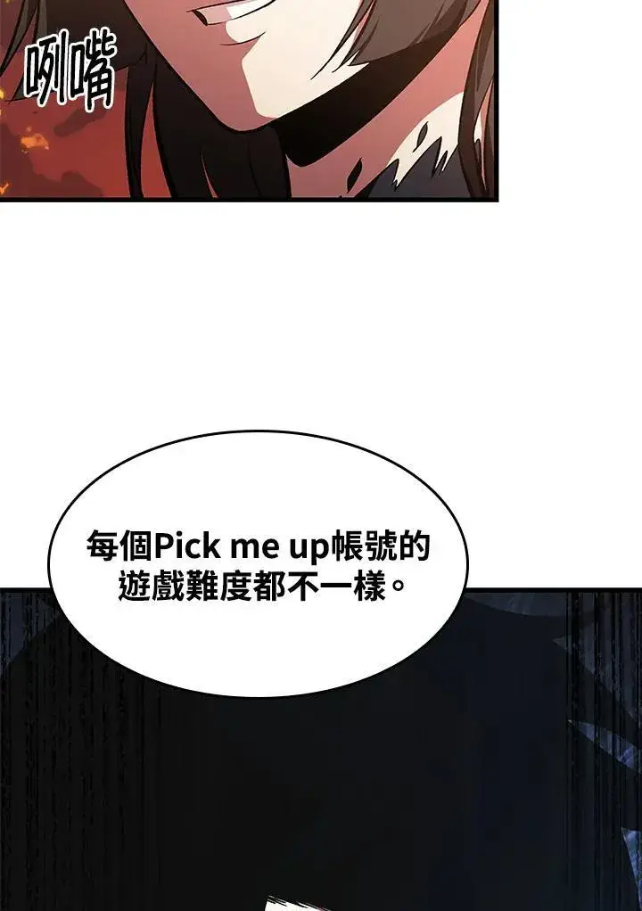 漫画《Pick me up!》第36话第30张图