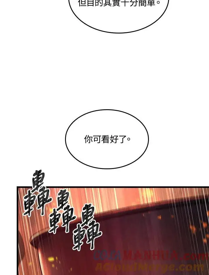漫画《Pick me up!》第36话第73张图