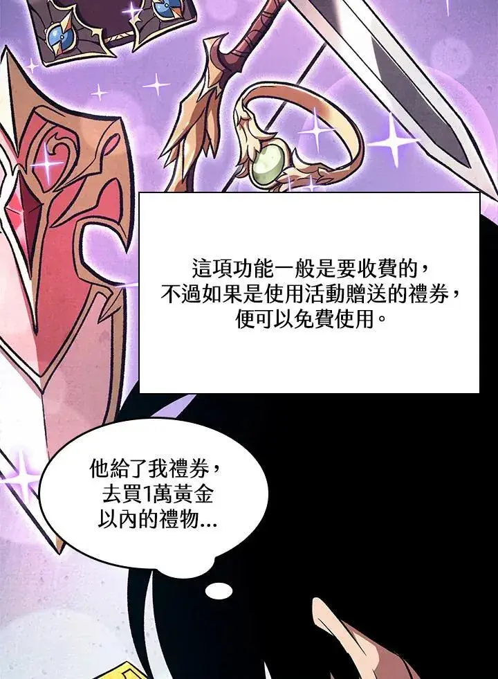 漫画《Pick me up!》第37话第143张图