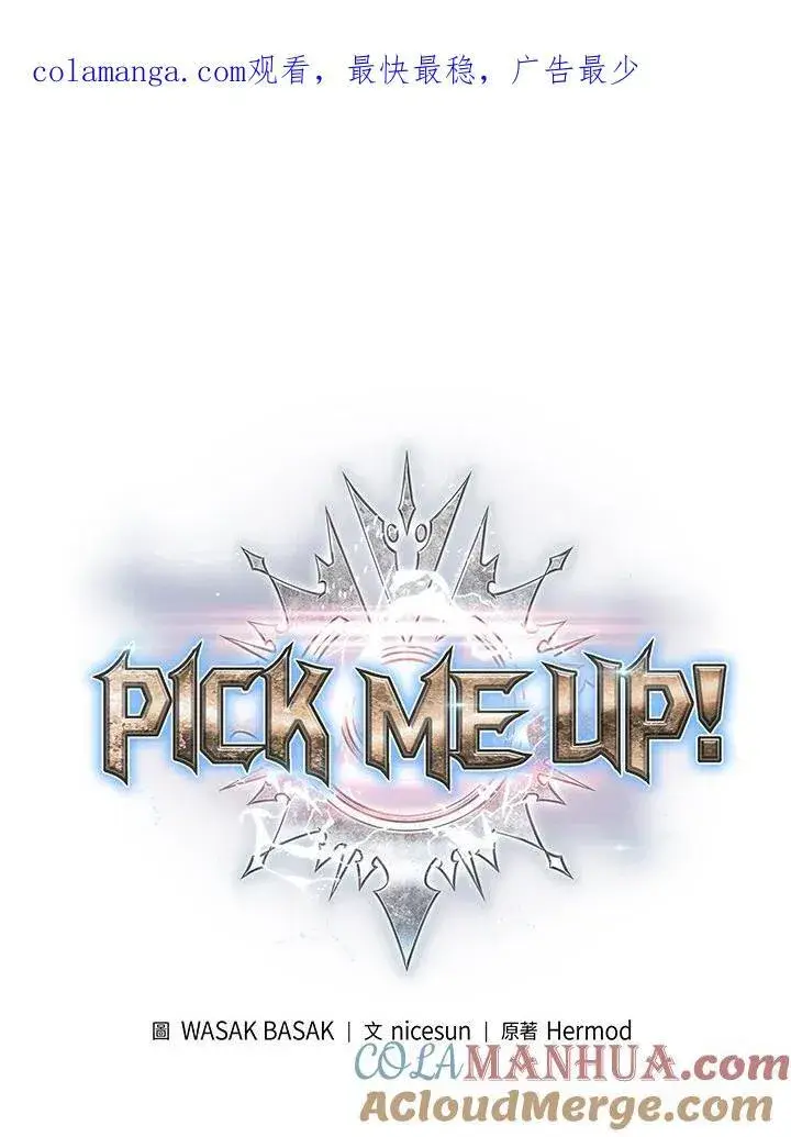 漫画《Pick me up!》第37话第194张图