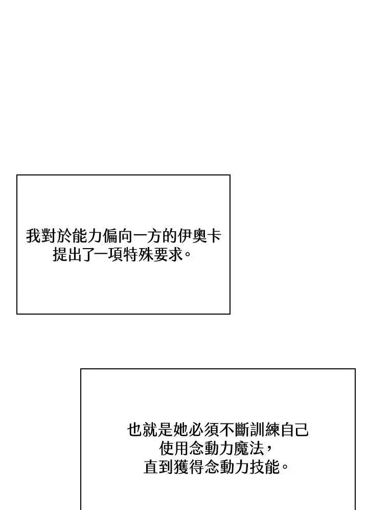 漫画《Pick me up!》第39话第75张图