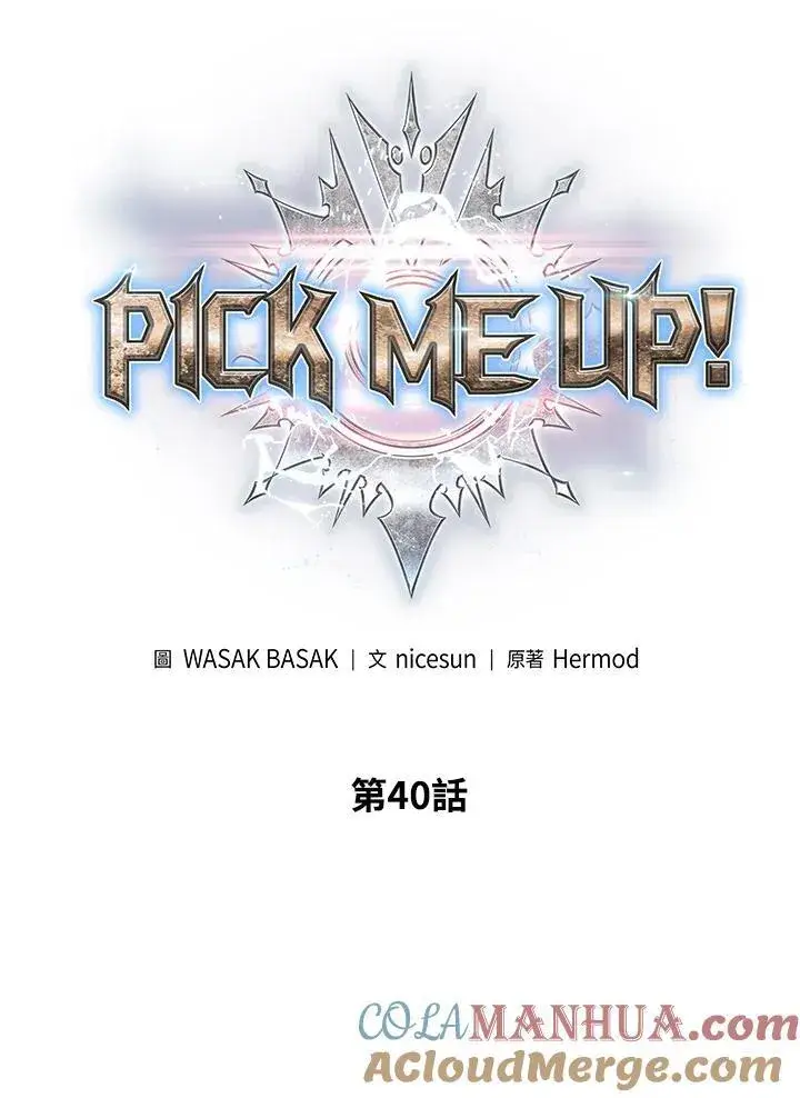 漫画《Pick me up!》第40话第13张图