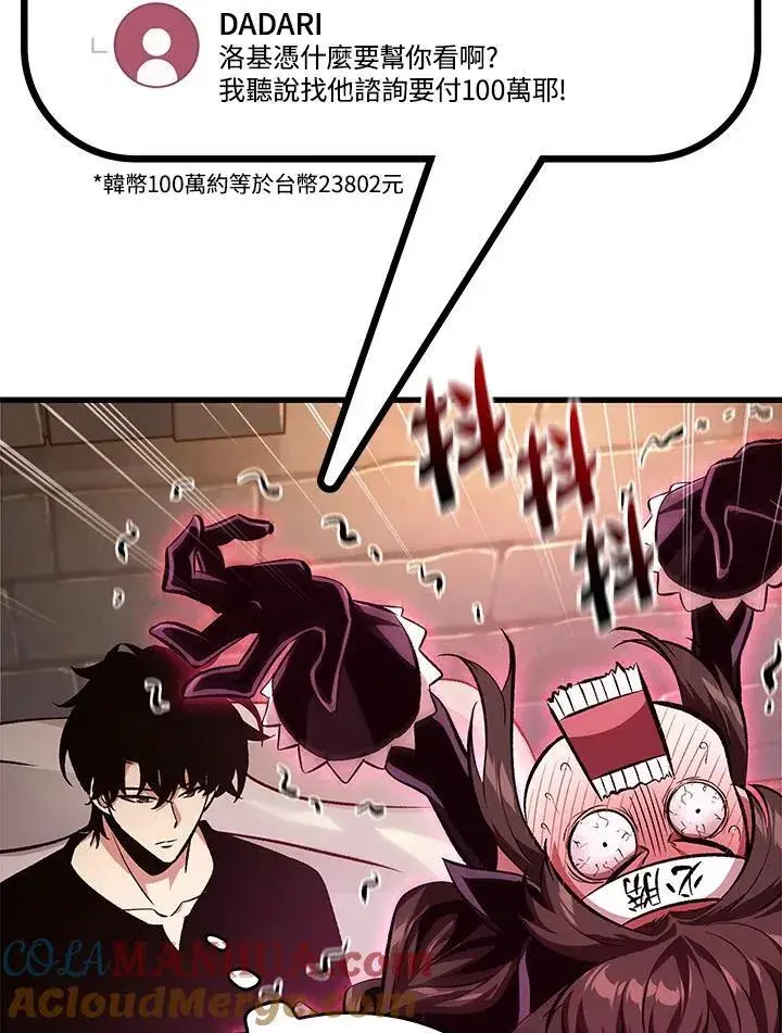 漫画《Pick me up!》第41话第105张图