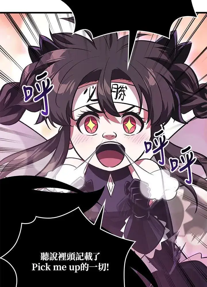 漫画《Pick me up!》第41话第114张图