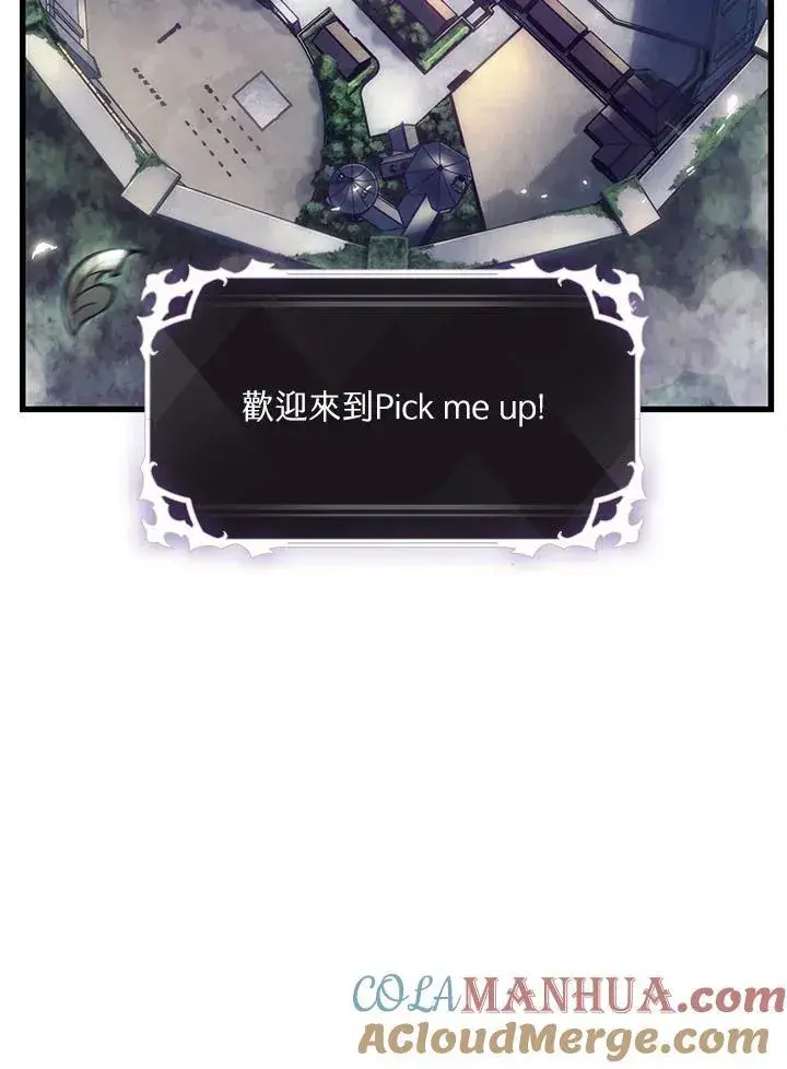 漫画《Pick me up!》第41话第129张图