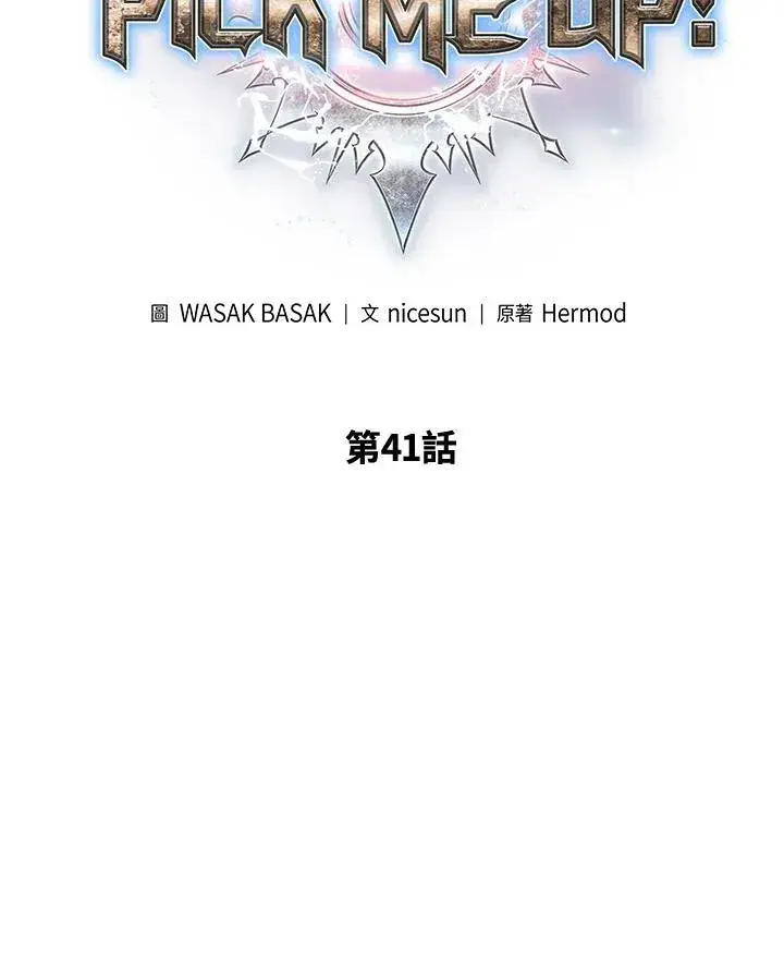 漫画《Pick me up!》第41话第2张图
