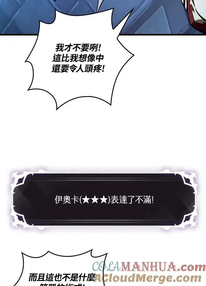 漫画《Pick me up!》第42话第105张图