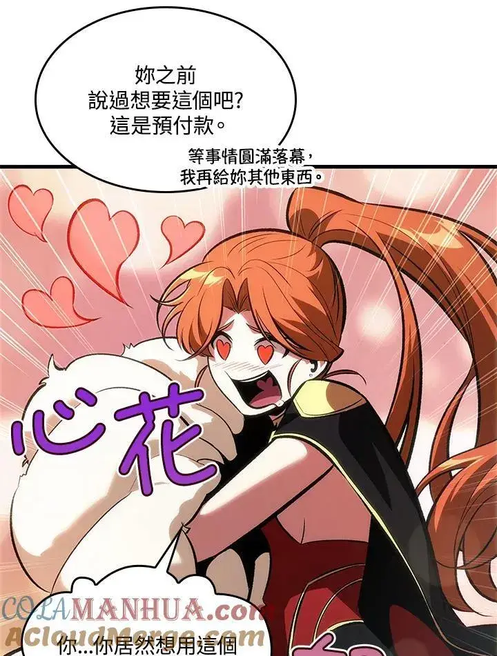 漫画《Pick me up!》第42话第113张图